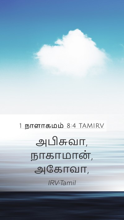 1 நாளாகமம் 8:4 TAMIRV Bible Verse Image