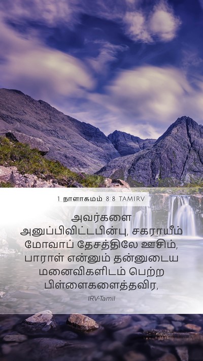 1 நாளாகமம் 8:8 TAMIRV Mobile Phone Wallpaper - அவர்களை - Mobile Bible Verse Wallpaper