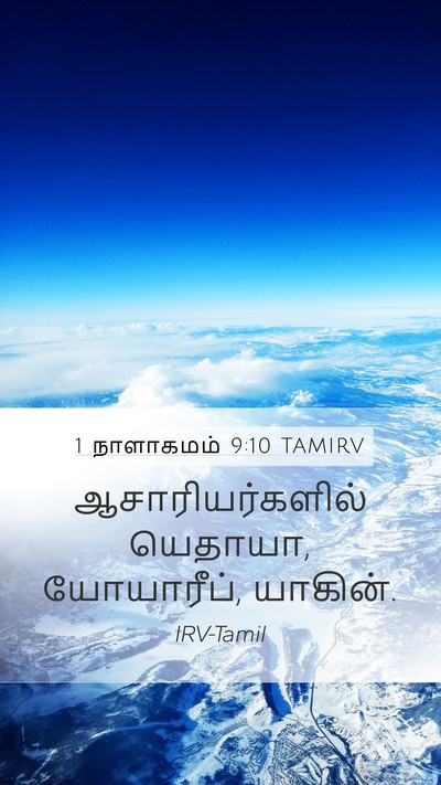 1 நாளாகமம் 9:10 TAMIRV Bible Verse Image