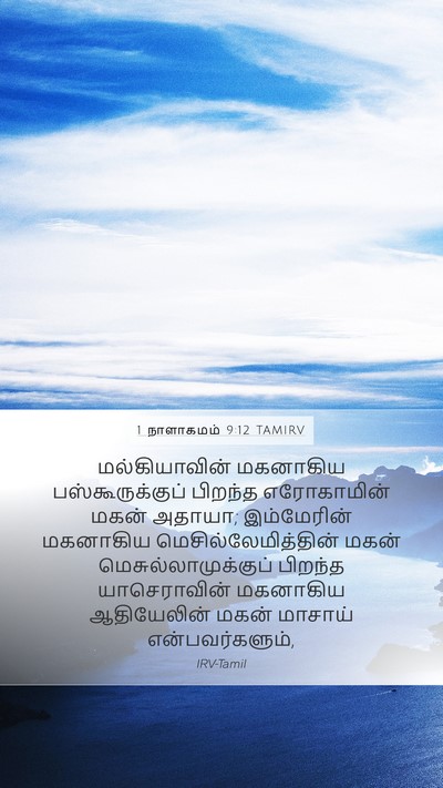 1 நாளாகமம் 9:12 TAMIRV Bible Verse Image