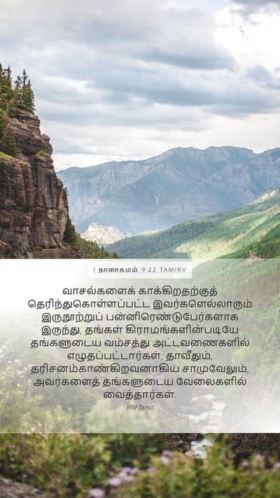 1 நாளாகமம் 9:22 TAMIRV Bible Verse Image