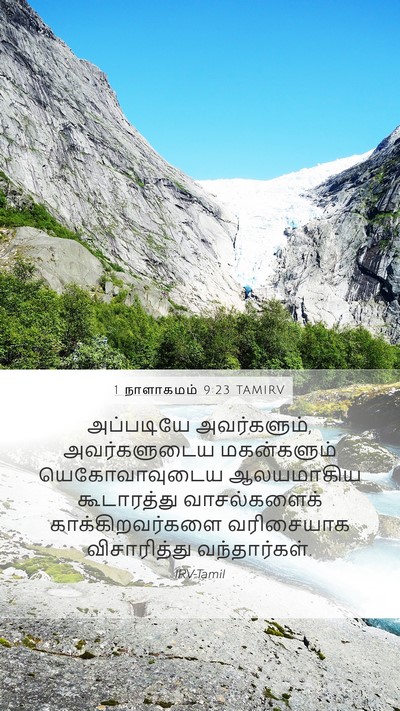 1 நாளாகமம் 9:23 TAMIRV Bible Verse Image