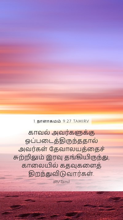 1 நாளாகமம் 9:27 TAMIRV Bible Verse Image