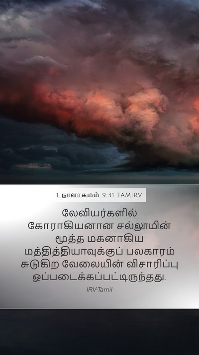 1 நாளாகமம் 9:31 TAMIRV Bible Verse Image