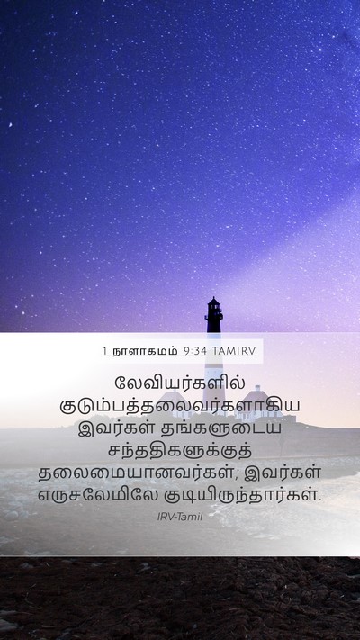 1 நாளாகமம் 9:34 TAMIRV Bible Verse Image
