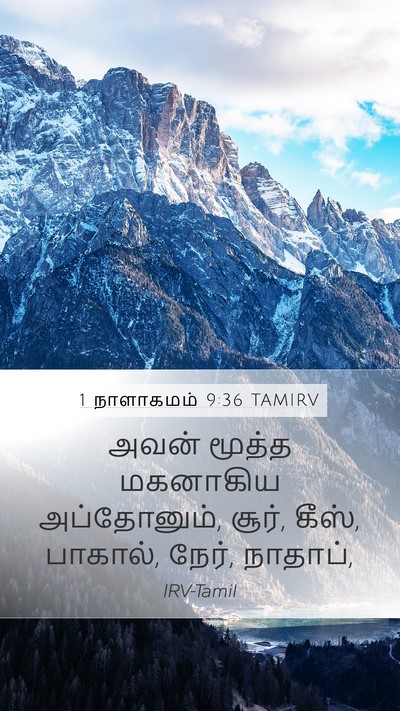 1 நாளாகமம் 9:36 TAMIRV Bible Verse Image