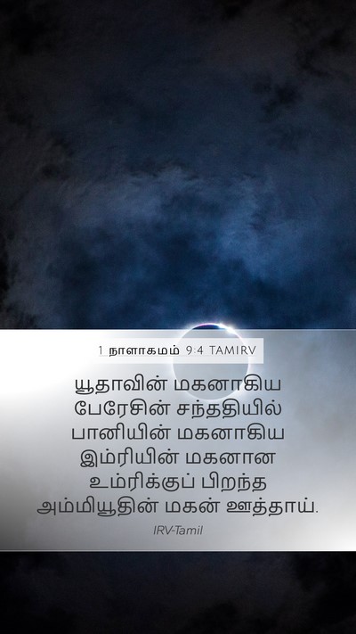 1 நாளாகமம் 9:4 TAMIRV Bible Verse Image