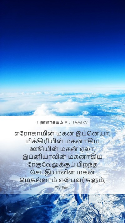 1 நாளாகமம் 9:8 TAMIRV Mobile Phone Wallpaper - எரோகாமின் மகன் - Mobile Bible Verse Wallpaper