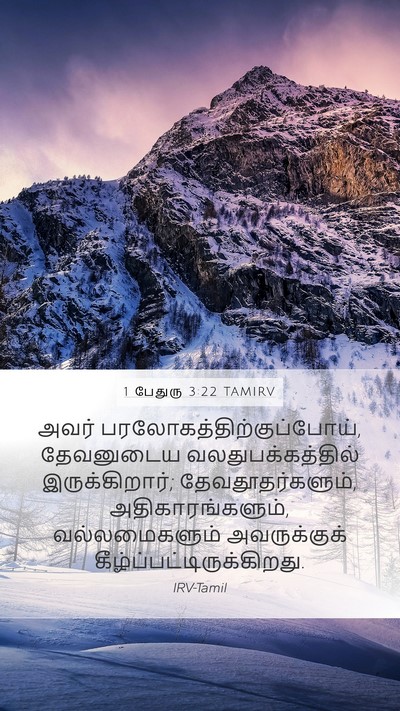 1 பேதுரு 3:22 TAMIRV Bible Verse Image