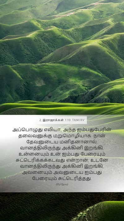 2 இராஜாக்கள் 1:10 TAMIRV Bible Verse Image