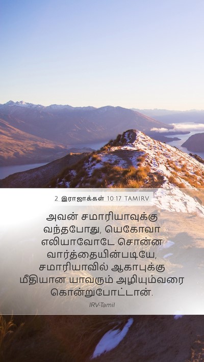 2 இராஜாக்கள் 10:17 TAMIRV Bible Verse Image