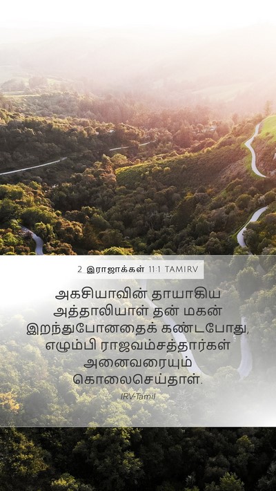 2 இராஜாக்கள் 11:1 TAMIRV Bible Verse Image
