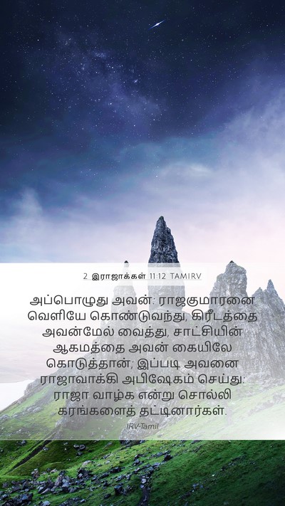 2 இராஜாக்கள் 11:12 TAMIRV Bible Verse Image