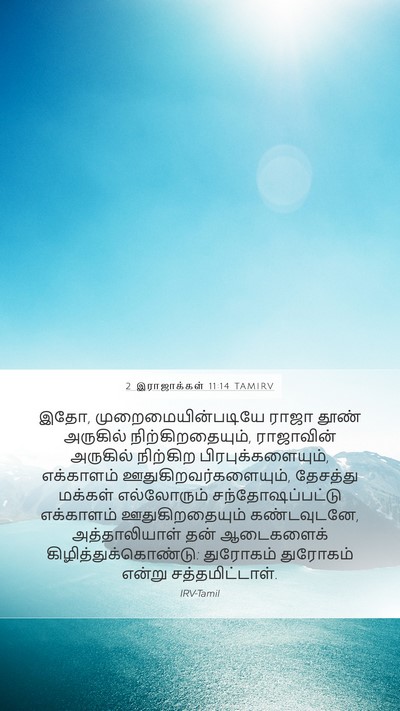 2 இராஜாக்கள் 11:14 TAMIRV Bible Verse Image