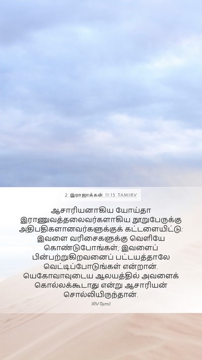 2 இராஜாக்கள் 11:15 TAMIRV Bible Verse Image