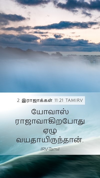 2 இராஜாக்கள் 11:21 TAMIRV Bible Verse Image