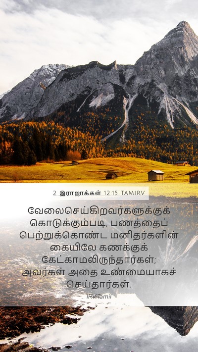 2 இராஜாக்கள் 12:15 TAMIRV Bible Verse Image