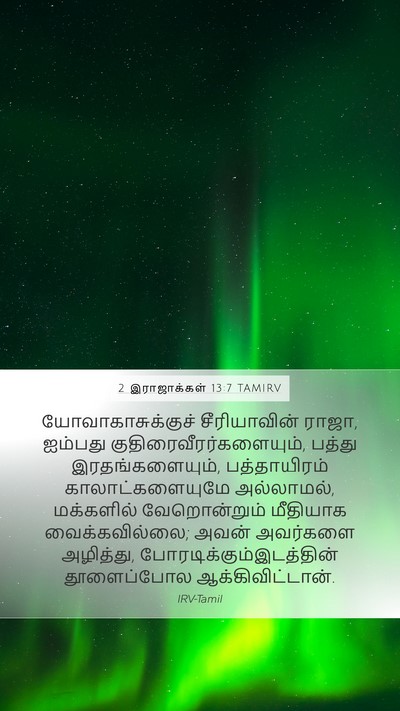 2 இராஜாக்கள் 13:7 TAMIRV Bible Verse Image
