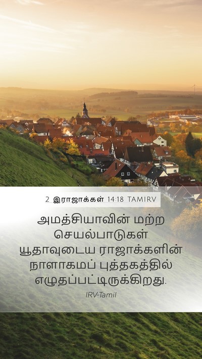 2 இராஜாக்கள் 14:18 TAMIRV Bible Verse Image