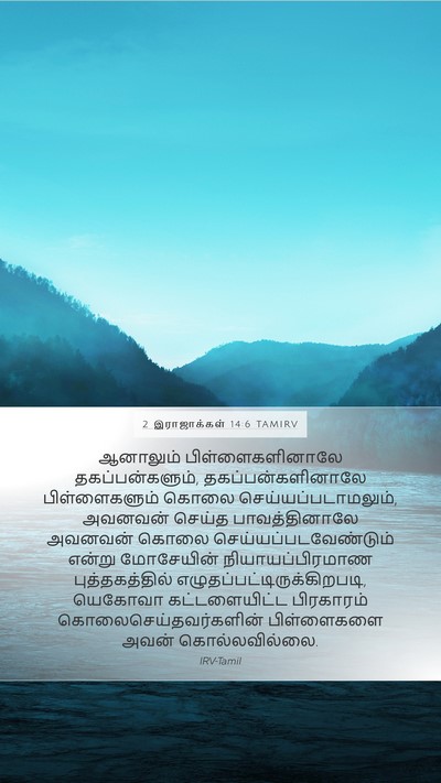 2 இராஜாக்கள் 14:6 TAMIRV Bible Verse Image