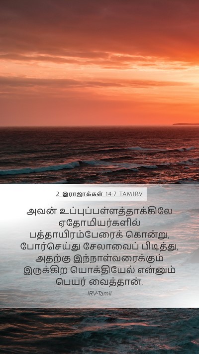 2 இராஜாக்கள் 14:7 TAMIRV Bible Verse Image