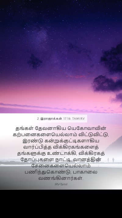 2 இராஜாக்கள் 17:16 TAMIRV Bible Verse Image