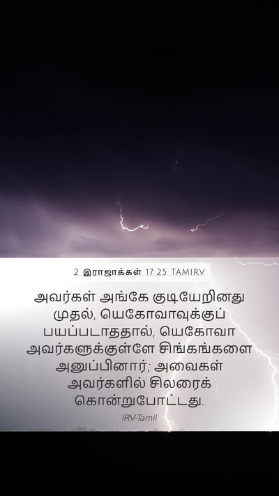 2 இராஜாக்கள் 17:25 TAMIRV Bible Verse Image