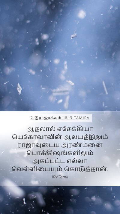 2 இராஜாக்கள் 18:15 TAMIRV Bible Verse Image