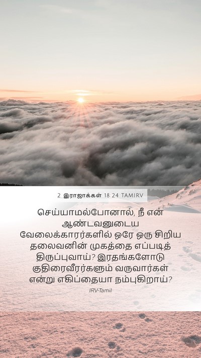 2 இராஜாக்கள் 18:24 TAMIRV Bible Verse Image