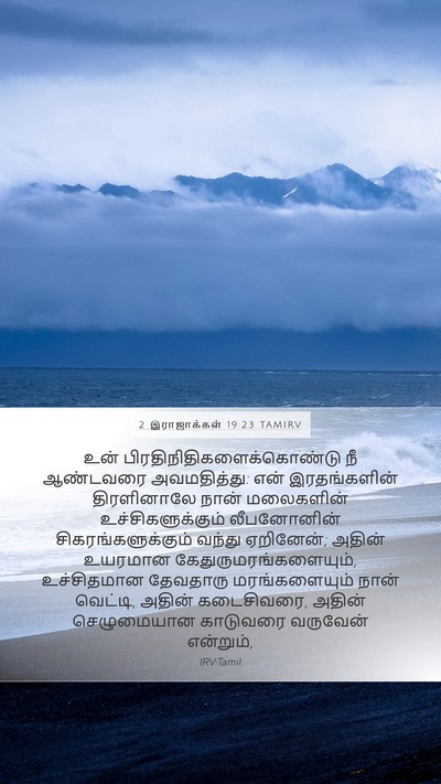 2 இராஜாக்கள் 19:23 TAMIRV Bible Verse Image