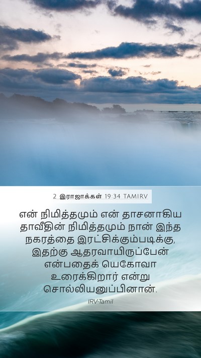 2 இராஜாக்கள் 19:34 TAMIRV Bible Verse Image