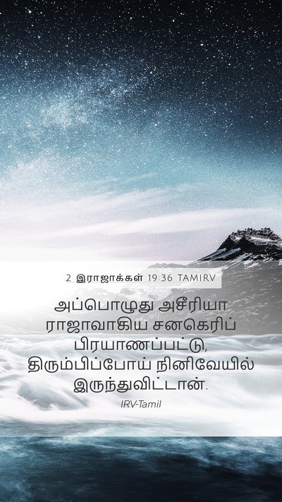 2 இராஜாக்கள் 19:36 TAMIRV Bible Verse Image