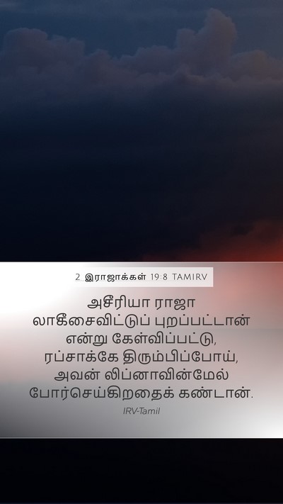 2 இராஜாக்கள் 19:8 TAMIRV Bible Verse Image