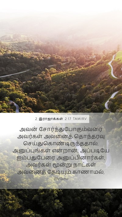 2 இராஜாக்கள் 2:17 TAMIRV Bible Verse Image