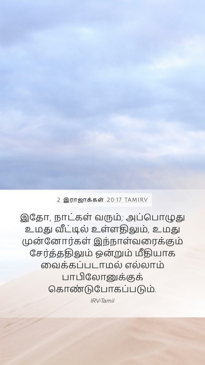 2 இராஜாக்கள் 20:17 TAMIRV Bible Verse Image