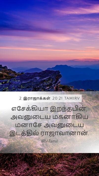 2 இராஜாக்கள் 20:21 TAMIRV Bible Verse Image