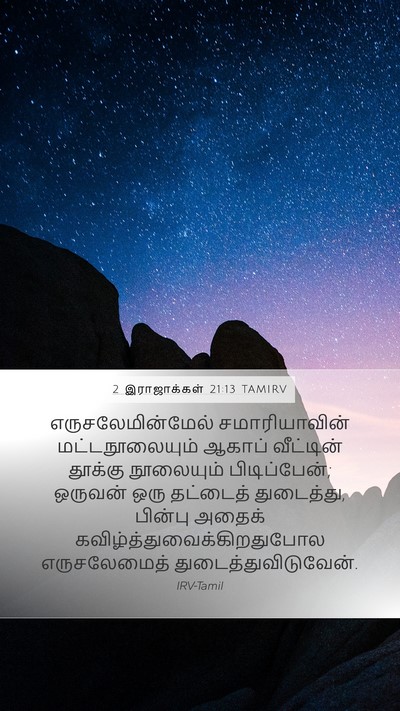 2 இராஜாக்கள் 21:13 TAMIRV Bible Verse Image
