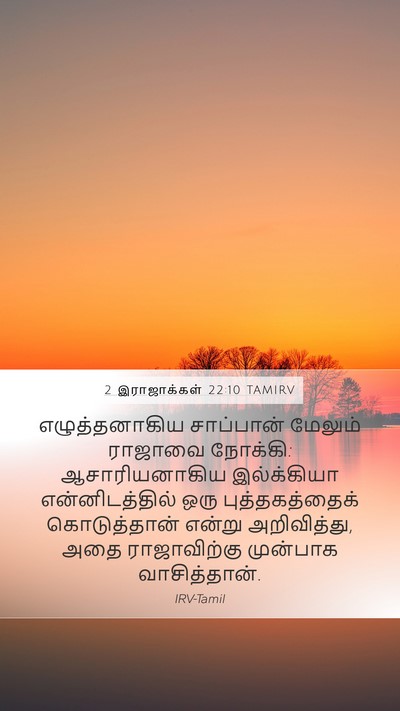 2 இராஜாக்கள் 22:10 TAMIRV Bible Verse Image