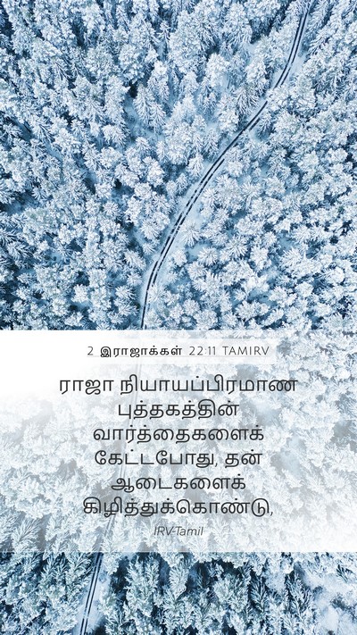 2 இராஜாக்கள் 22:11 TAMIRV Bible Verse Image