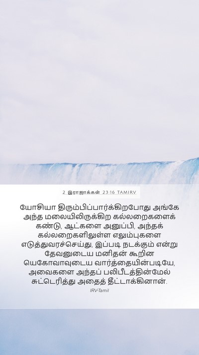 2 இராஜாக்கள் 23:16 TAMIRV Bible Verse Image