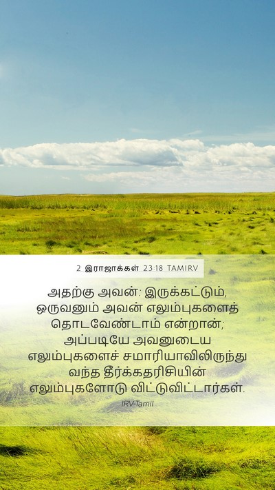 2 இராஜாக்கள் 23:18 TAMIRV Bible Verse Image