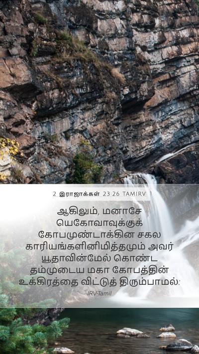 2 இராஜாக்கள் 23:26 TAMIRV Bible Verse Image