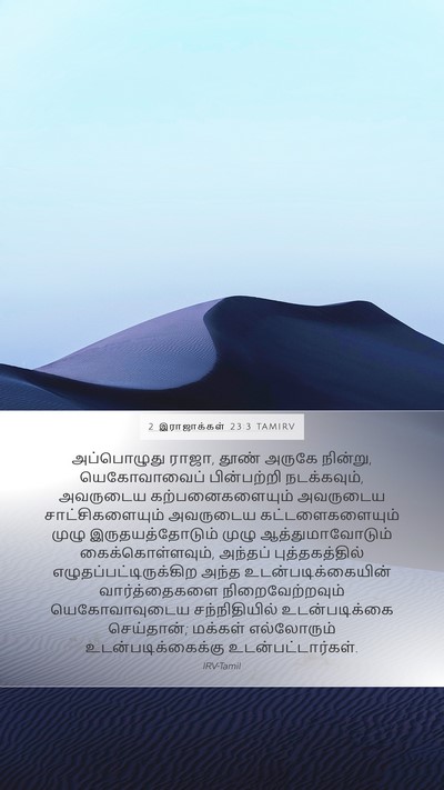2 இராஜாக்கள் 23:3 TAMIRV Bible Verse Image