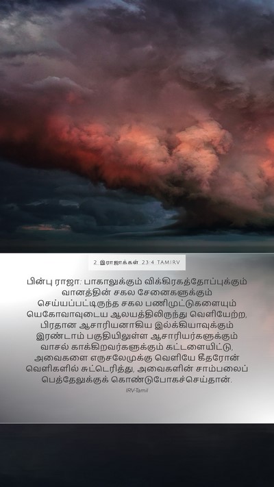2 இராஜாக்கள் 23:4 TAMIRV Bible Verse Image