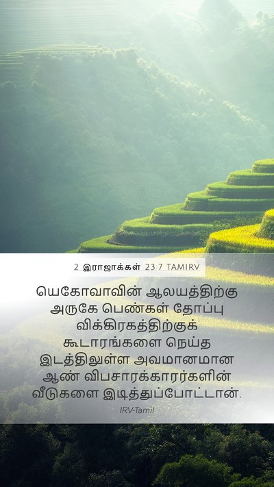 2 இராஜாக்கள் 23:7 TAMIRV Bible Verse Image