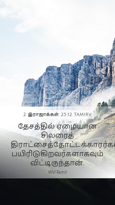2 இராஜாக்கள் 25:12 TAMIRV Bible Verse Image