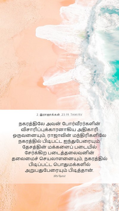 2 இராஜாக்கள் 25:19 TAMIRV Bible Verse Image