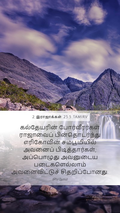 2 இராஜாக்கள் 25:5 TAMIRV Bible Verse Image