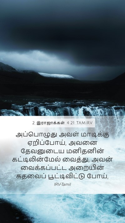 2 இராஜாக்கள் 4:21 TAMIRV Mobile Phone Wallpaper - அப்பொழுது அவள் - Mobile Bible Verse Wallpaper