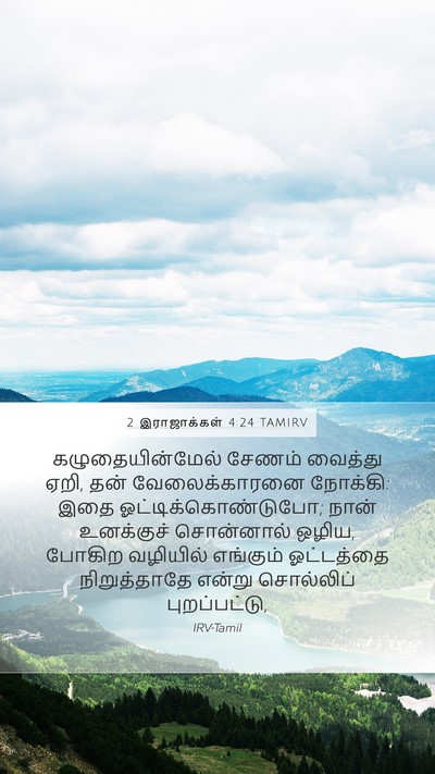 2 இராஜாக்கள் 4:24 TAMIRV Bible Verse Image